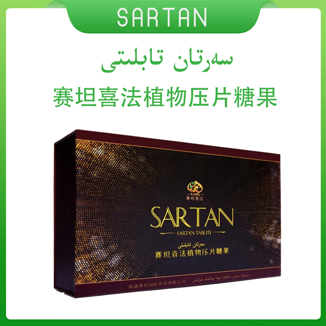 سەرتان تابلىتى